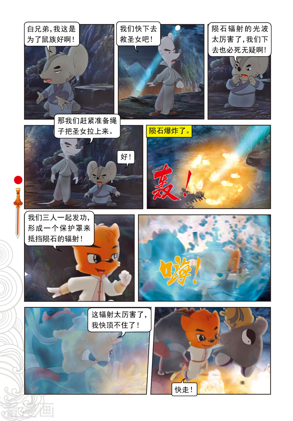 第66话金晶石-虹猫仗剑走天涯-虹猫蓝兔（第13张）